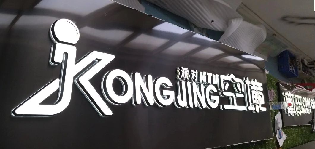 萍乡迷你发光字由什么组成？