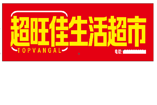 萍乡设计门头的巧思。
