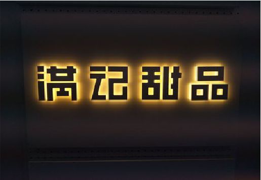 萍乡发光字＆发光字招牌