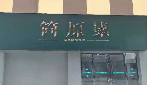 萍乡门头设计与商业空间的纽带。