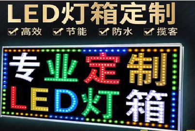 萍乡LED招牌制作工艺与方法。