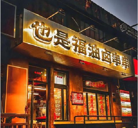 萍乡店招的类型