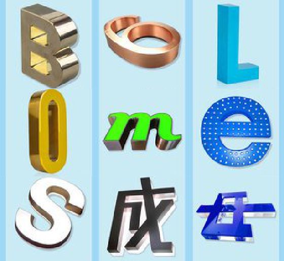 萍乡门头广告字的种类。