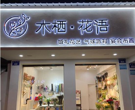 萍乡各类广告招牌制作标准。