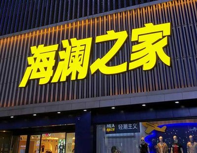萍乡品牌连锁店常用的几种广告招牌的类型。