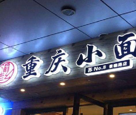 萍乡影响发光字招牌日耗电量的因素有哪些？